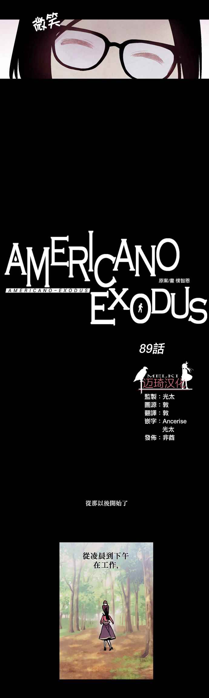 《Americano-exodus》漫画 exodus 089集