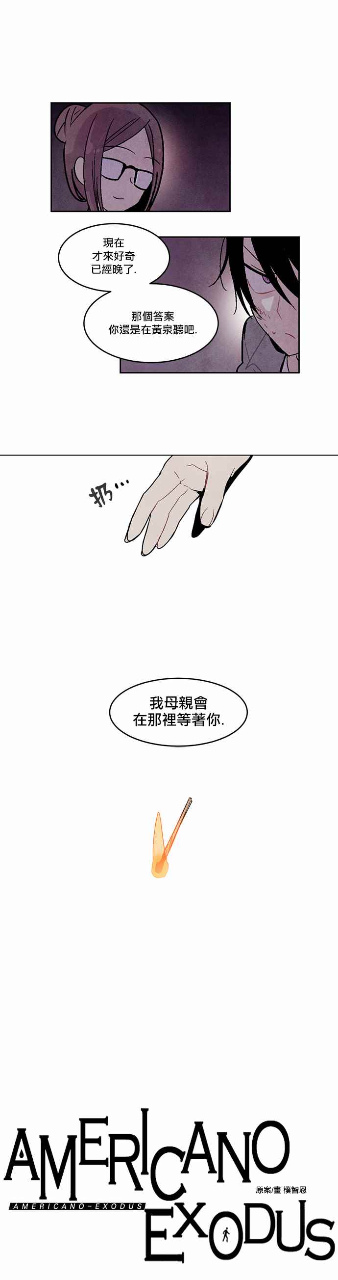 《Americano-exodus》漫画 exodus 097集