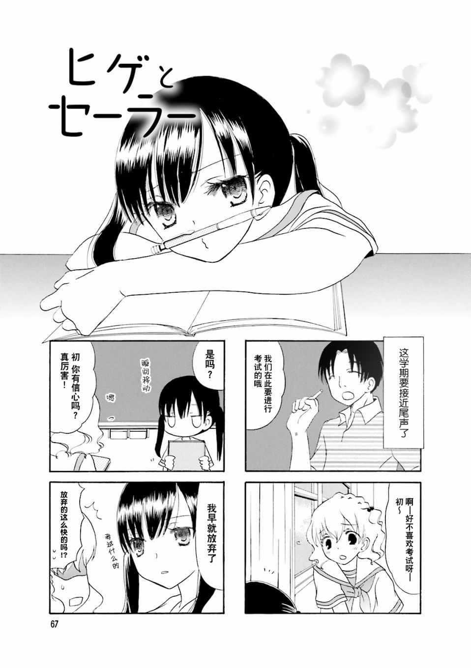 《胡渣和水手服》漫画 009集