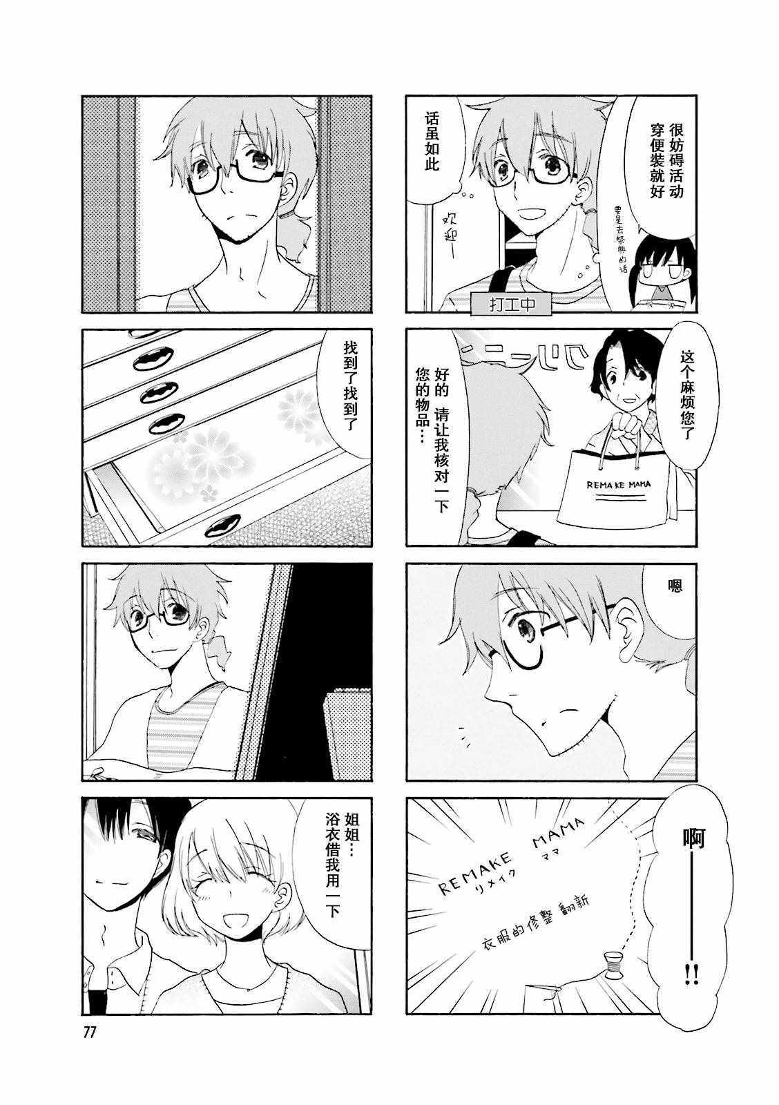 《胡渣和水手服》漫画 010集