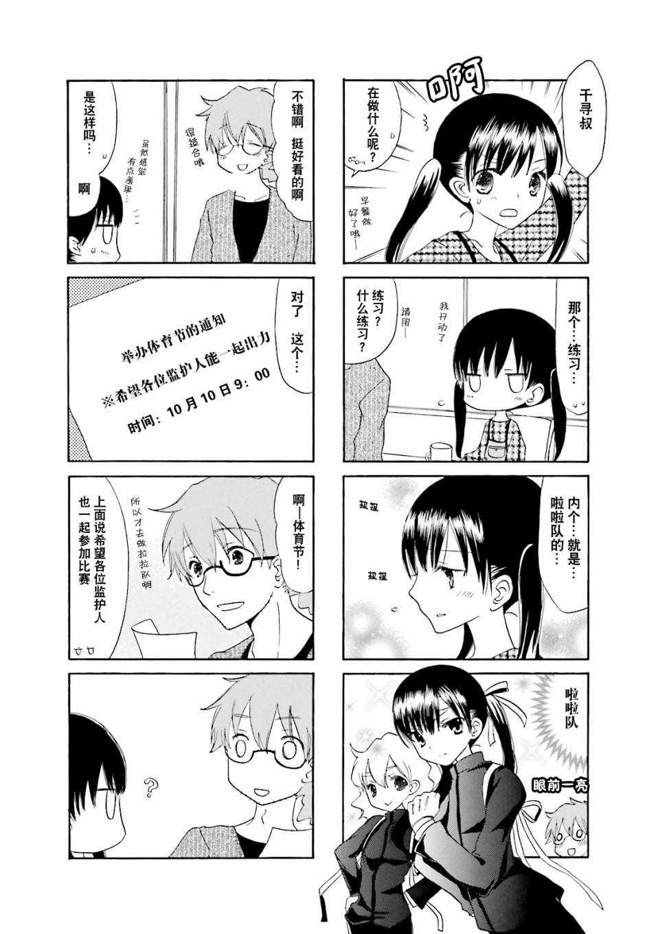 《胡渣和水手服》漫画 011集