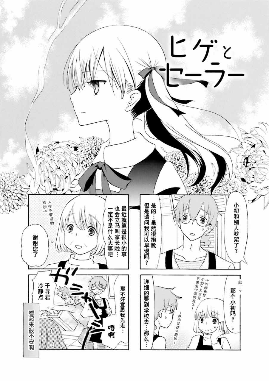 《胡渣和水手服》漫画 012集