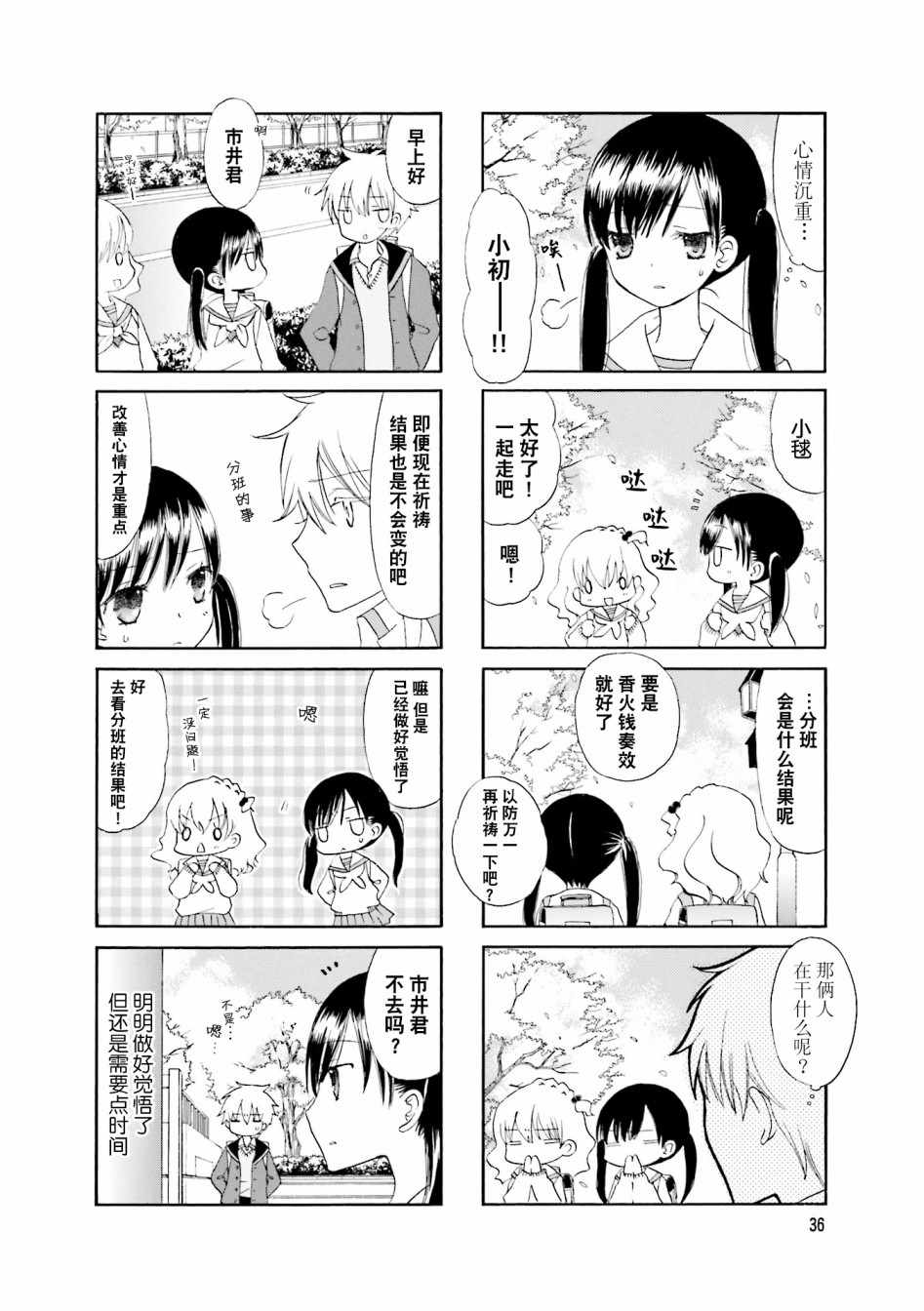 《胡渣和水手服》漫画 018集