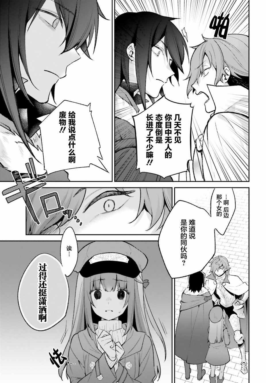 《外道魔术师的附身传》漫画 004集