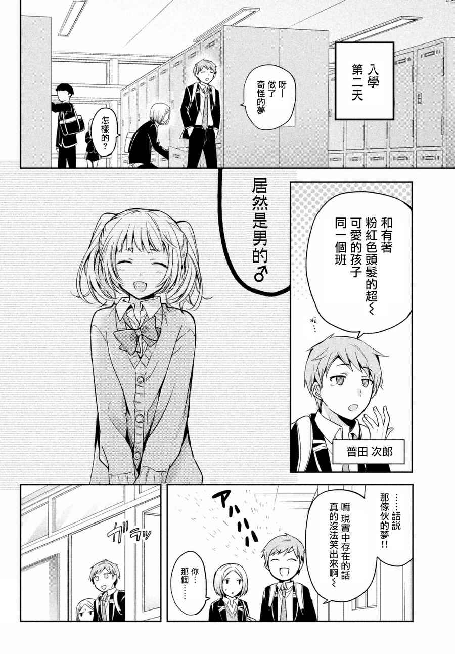 《自称男人的甘亲》漫画 002集