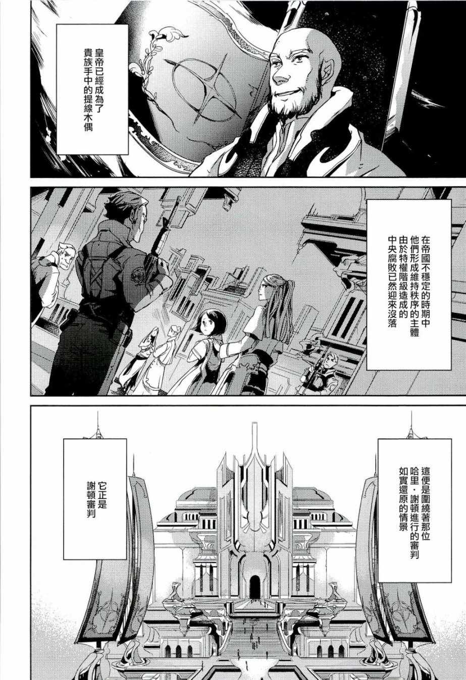 《银河帝国兴亡史》漫画 002集