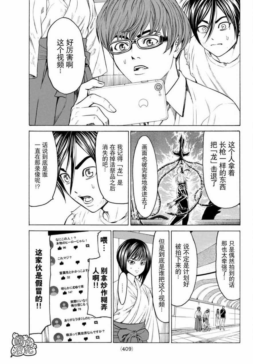 《巨龙战记》漫画 010集