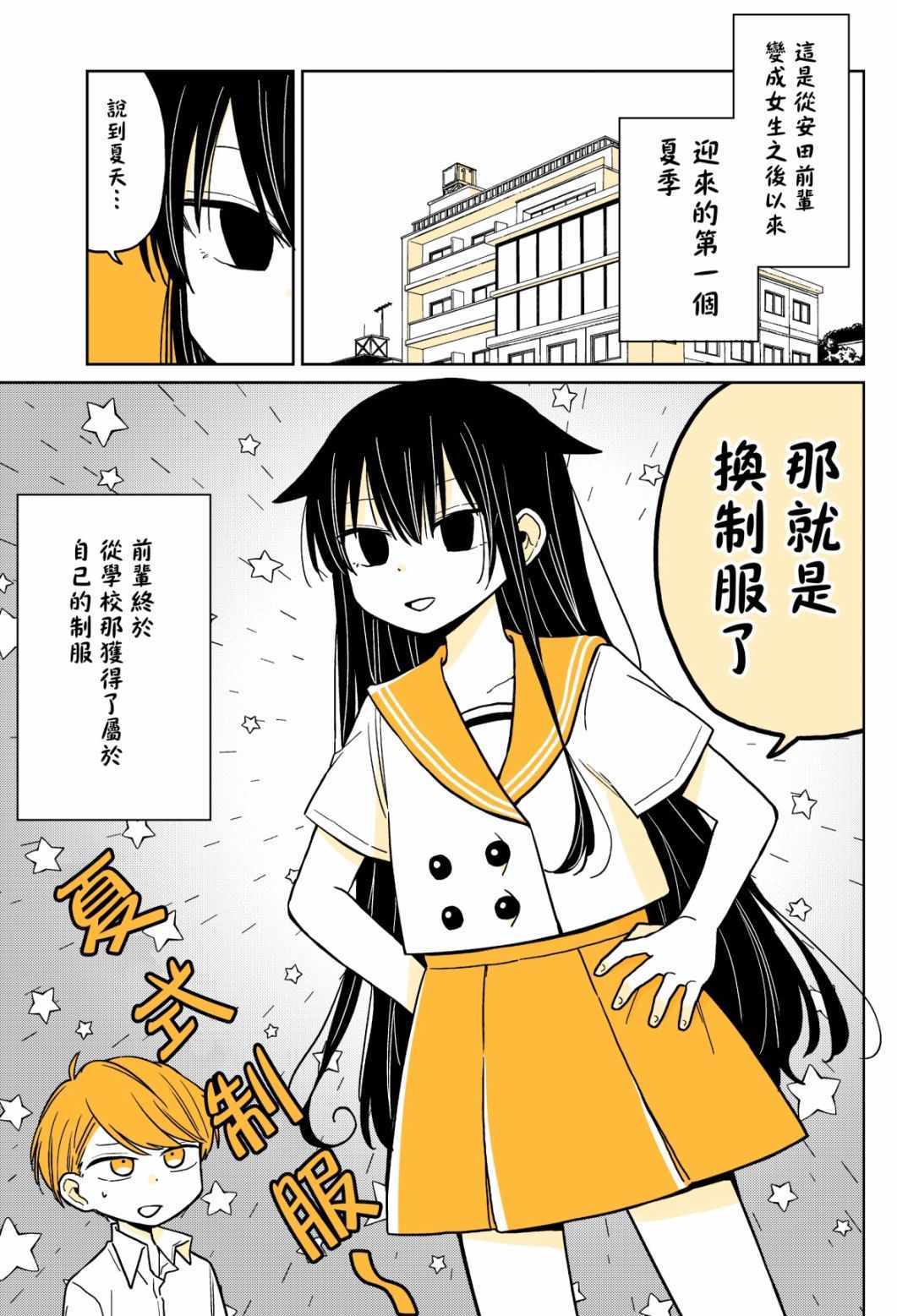 《懒惰至极的TS是绝对不行的》漫画 懒惰至极的TS 013集