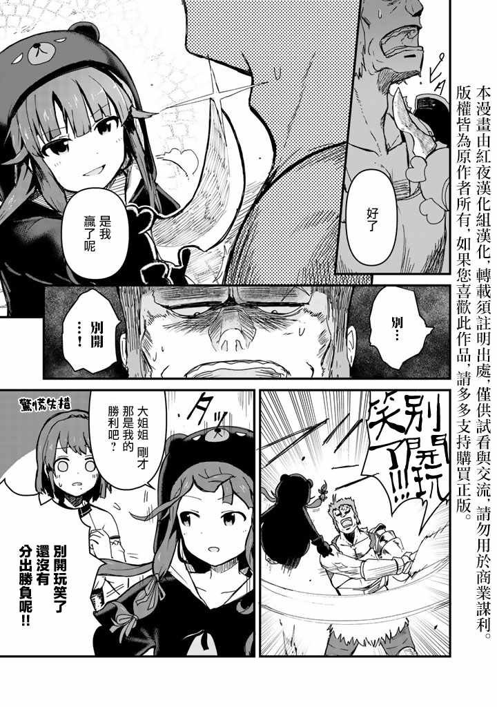 《熊熊勇闯异世界》漫画 003集