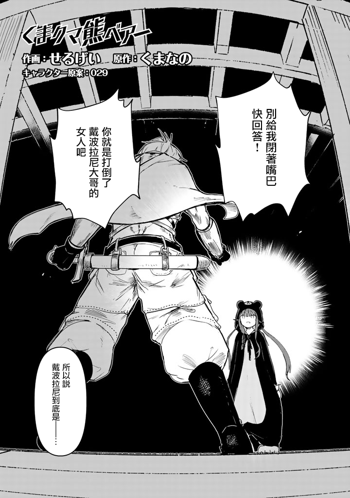 《熊熊勇闯异世界》漫画 008集