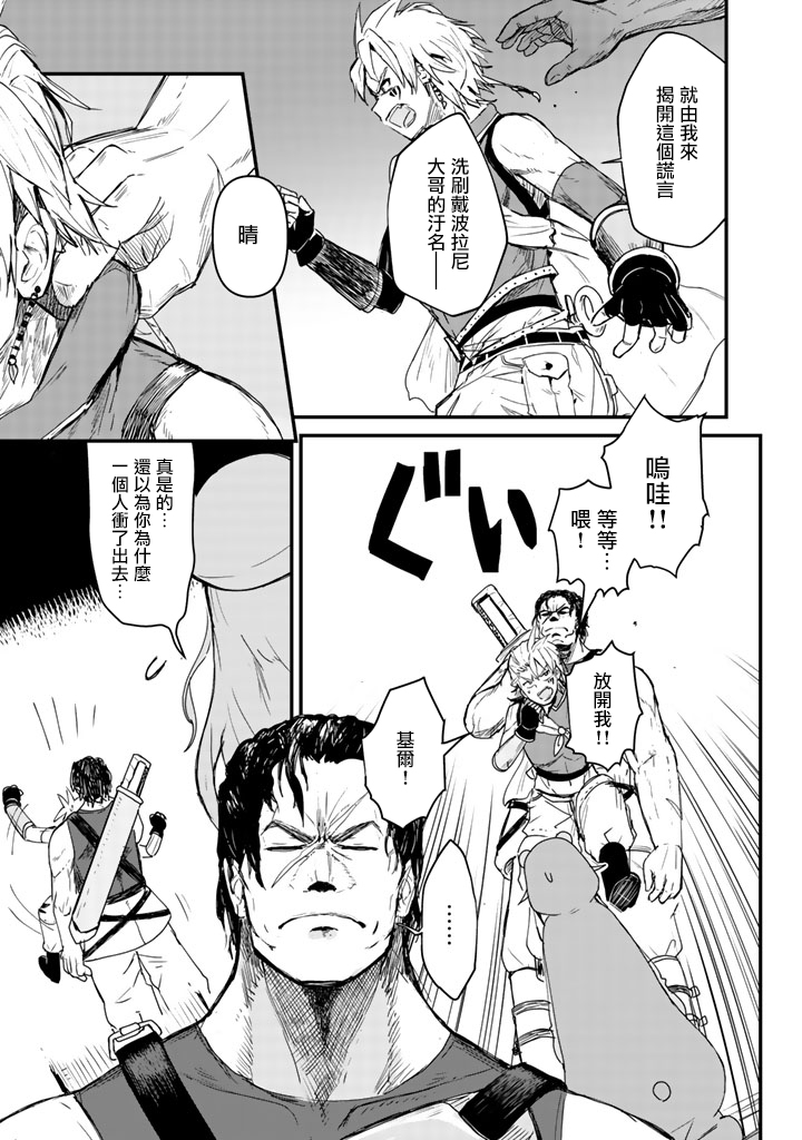 《熊熊勇闯异世界》漫画 008集