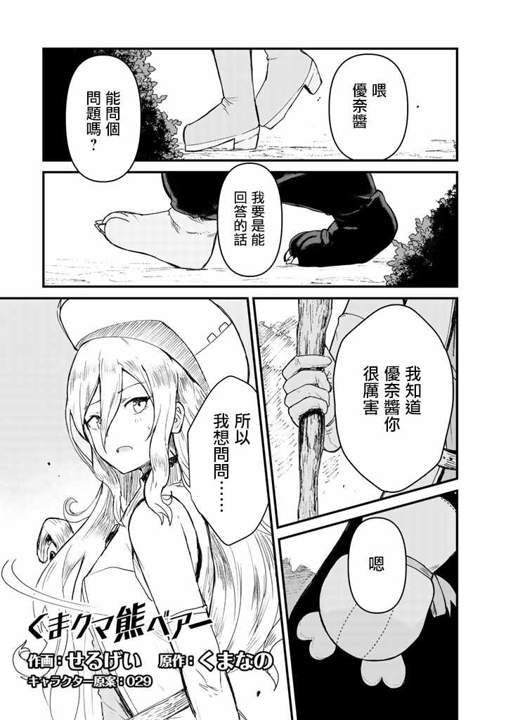 《熊熊勇闯异世界》漫画 009集