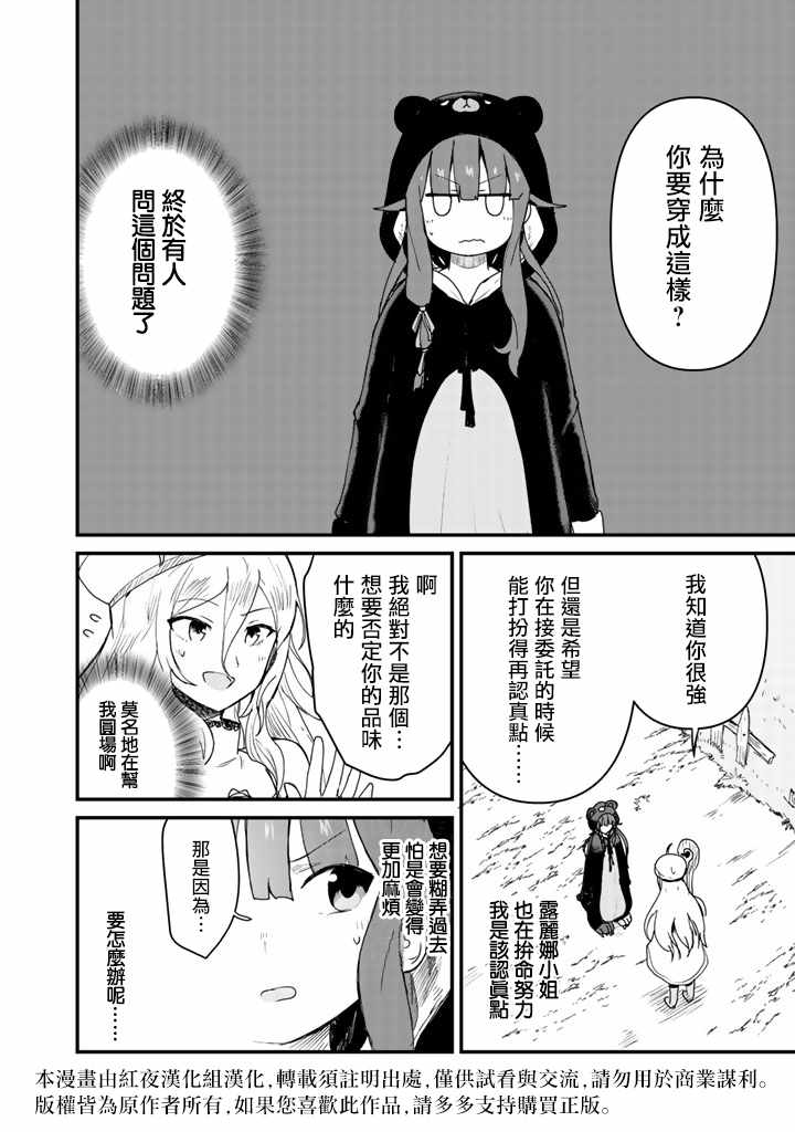 《熊熊勇闯异世界》漫画 009集