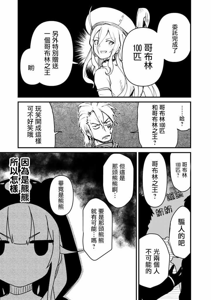 《熊熊勇闯异世界》漫画 013集