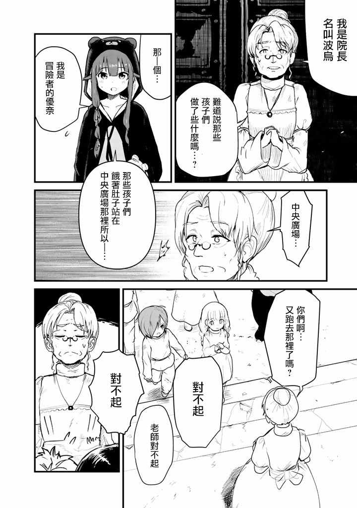 《熊熊勇闯异世界》漫画 029集