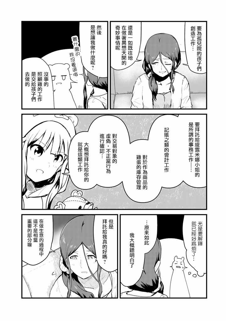 《熊熊勇闯异世界》漫画 032集