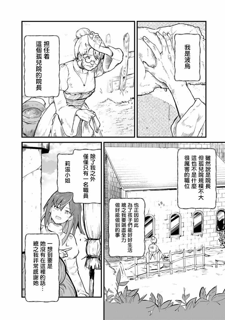 《熊熊勇闯异世界》漫画 036集