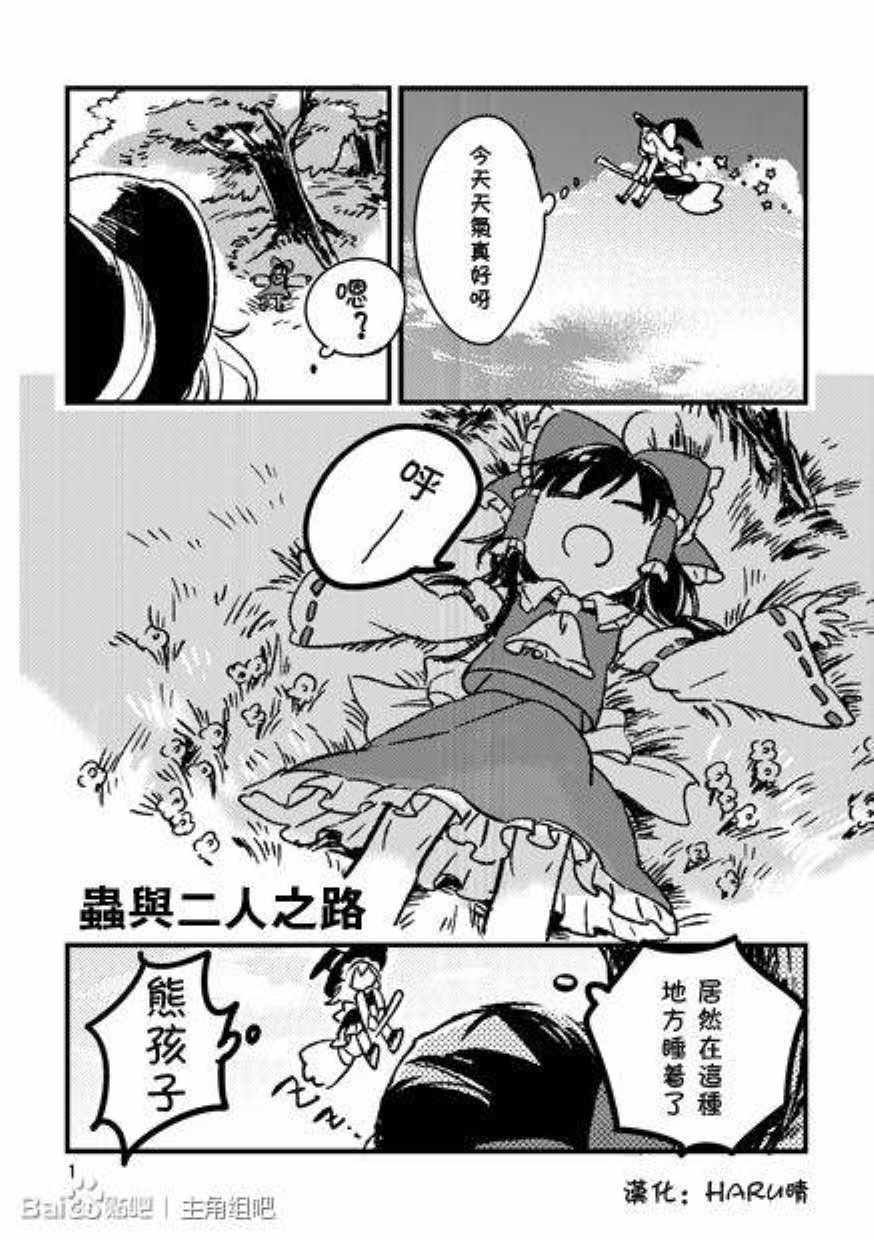 《虫与二人之路》漫画 短篇