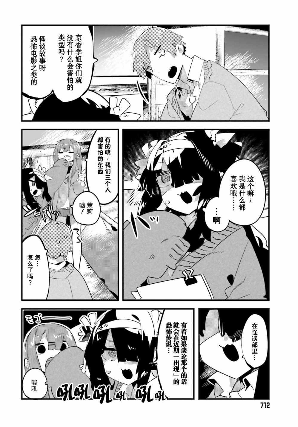 《怪谈部的京香同学》漫画 005集