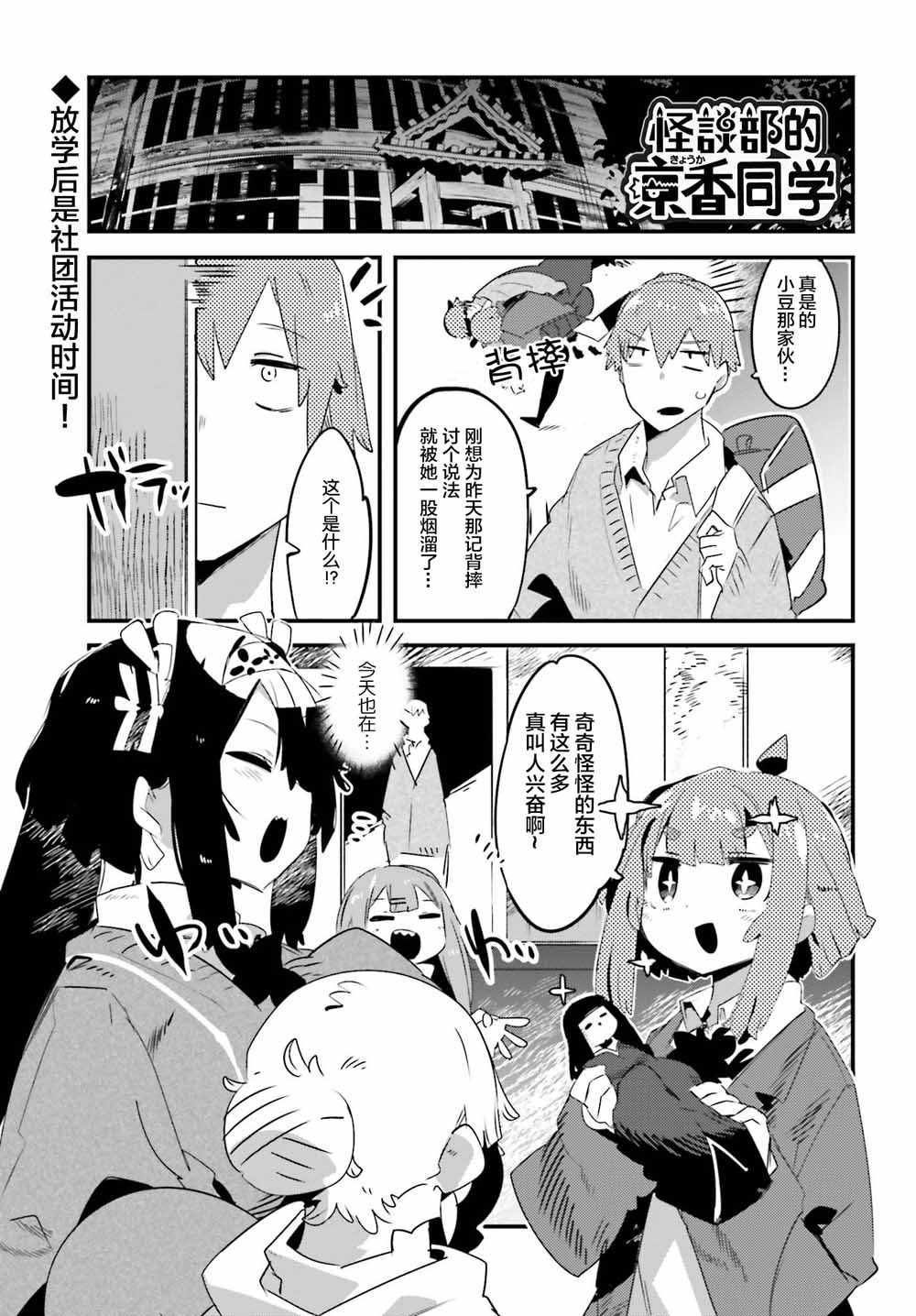 《怪谈部的京香同学》漫画 007集