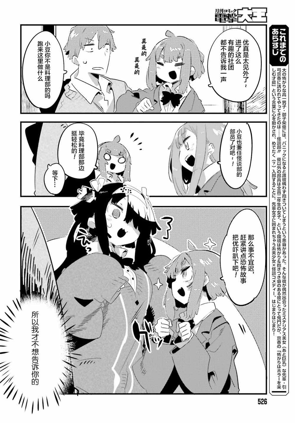 《怪谈部的京香同学》漫画 007集