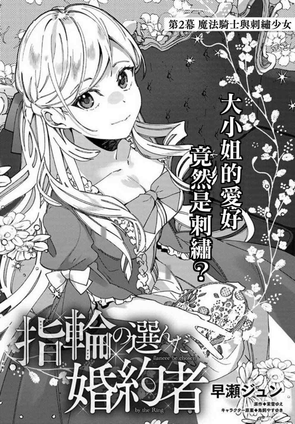 《戒指所选的婚约者》漫画 02v1集