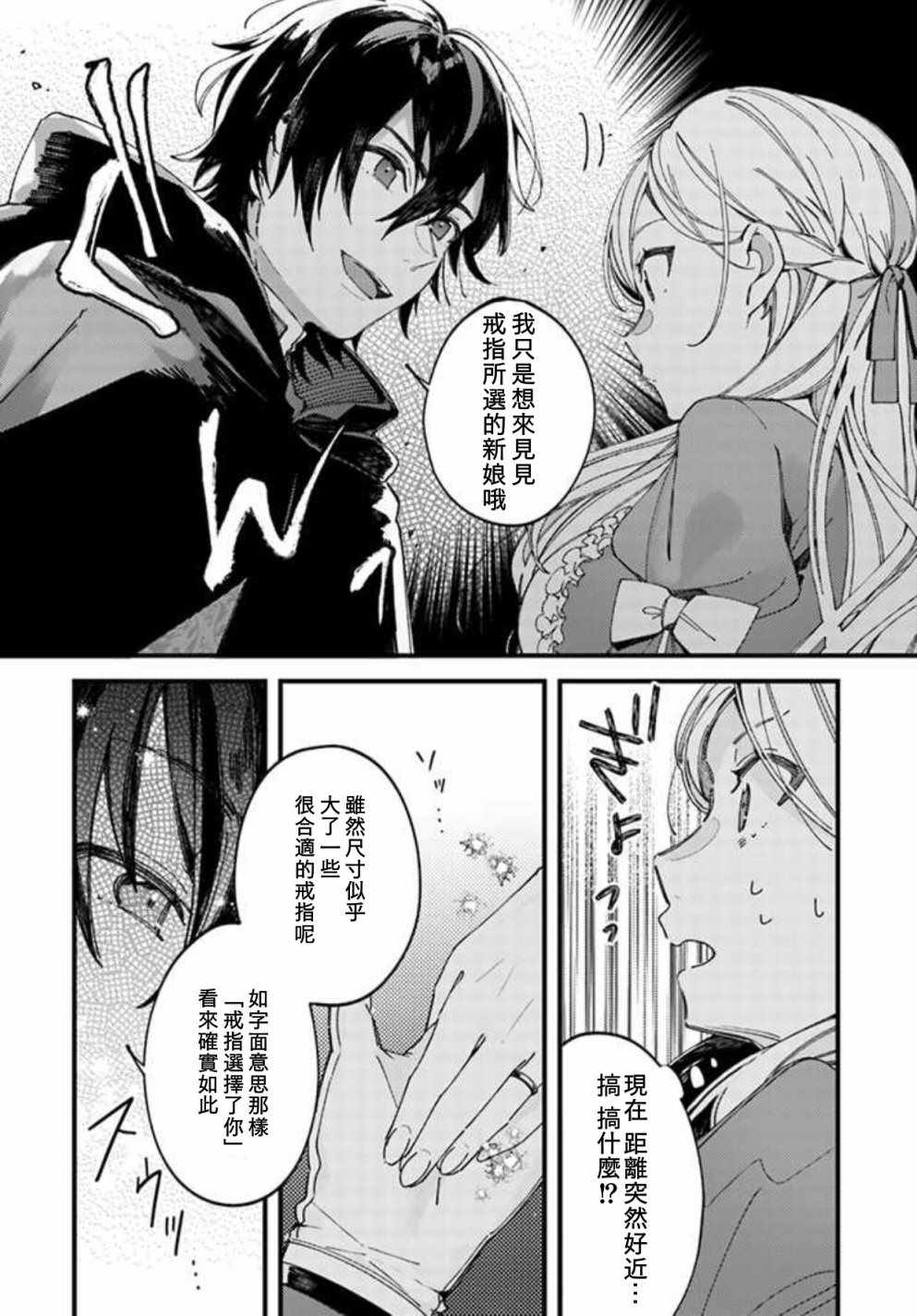 《戒指所选的婚约者》漫画 02v2集