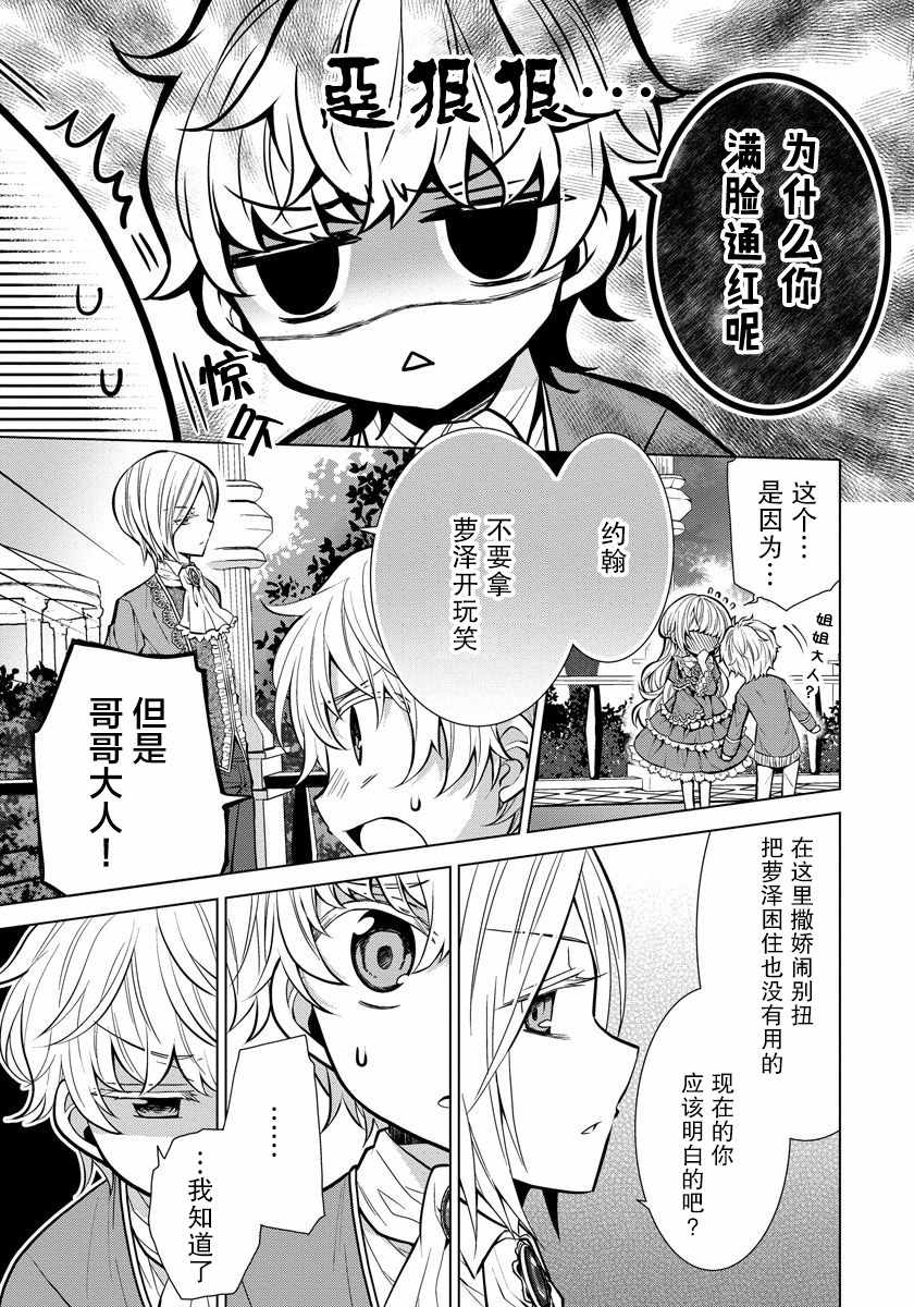 《转生公主今天也在拔旗》漫画 今天也在拔旗 003集