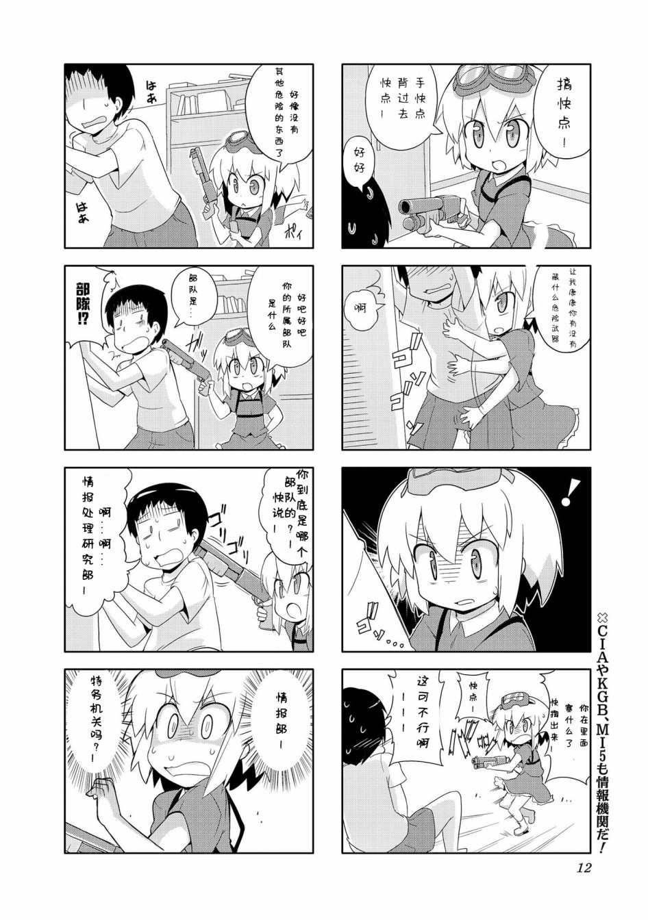 《军人少女》漫画 002集