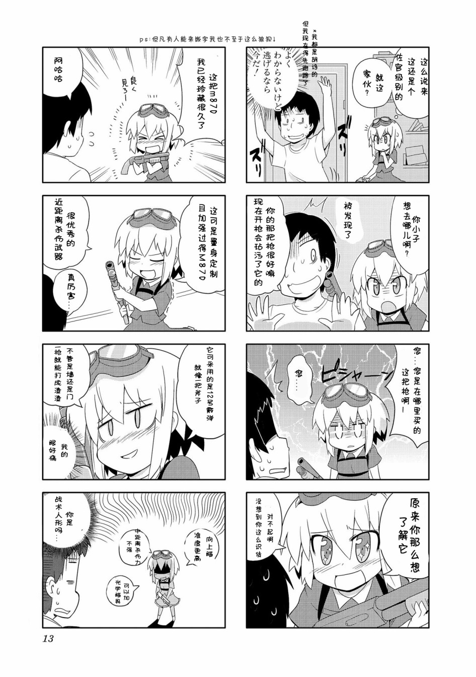 《军人少女》漫画 002集