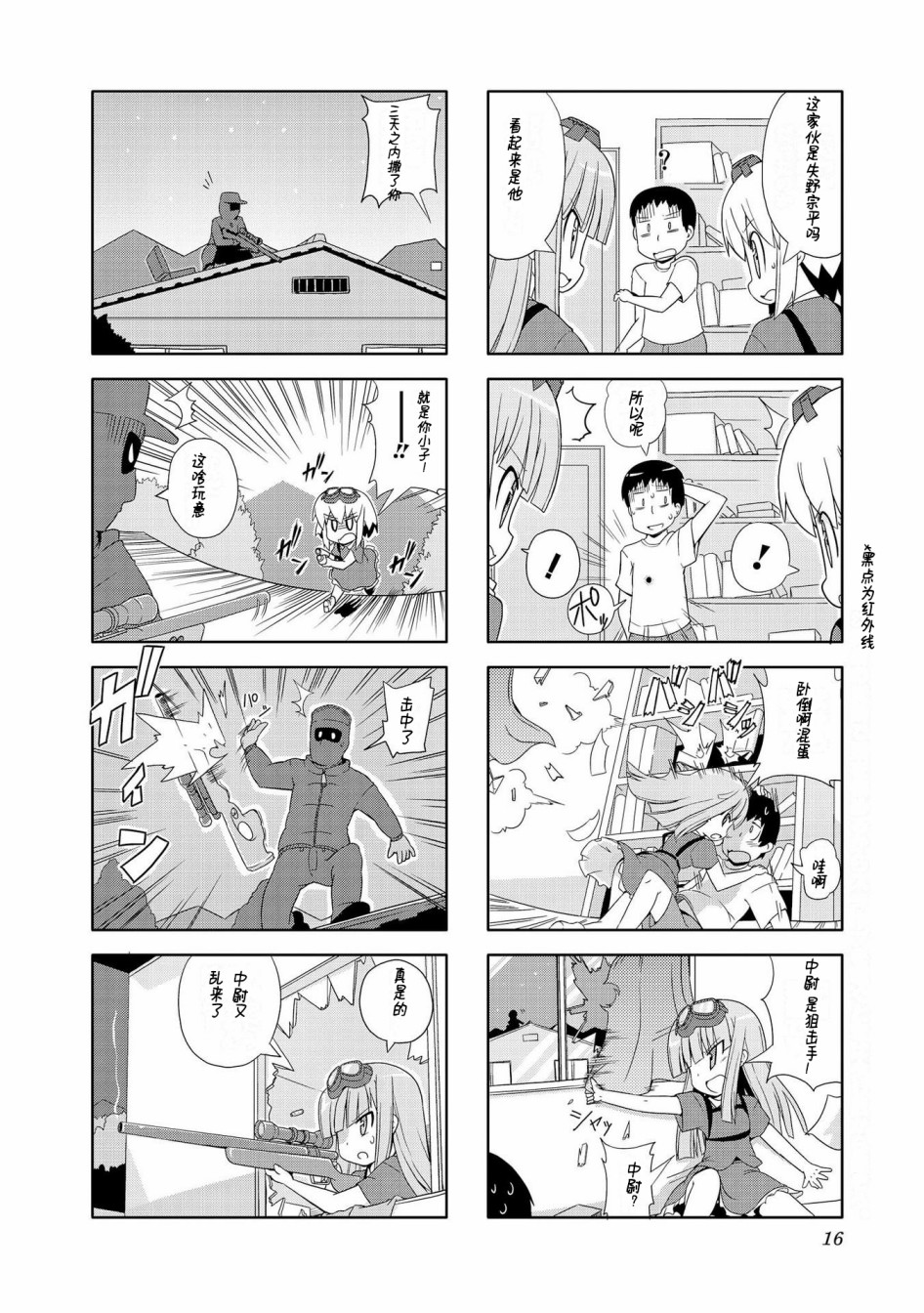 《军人少女》漫画 002集