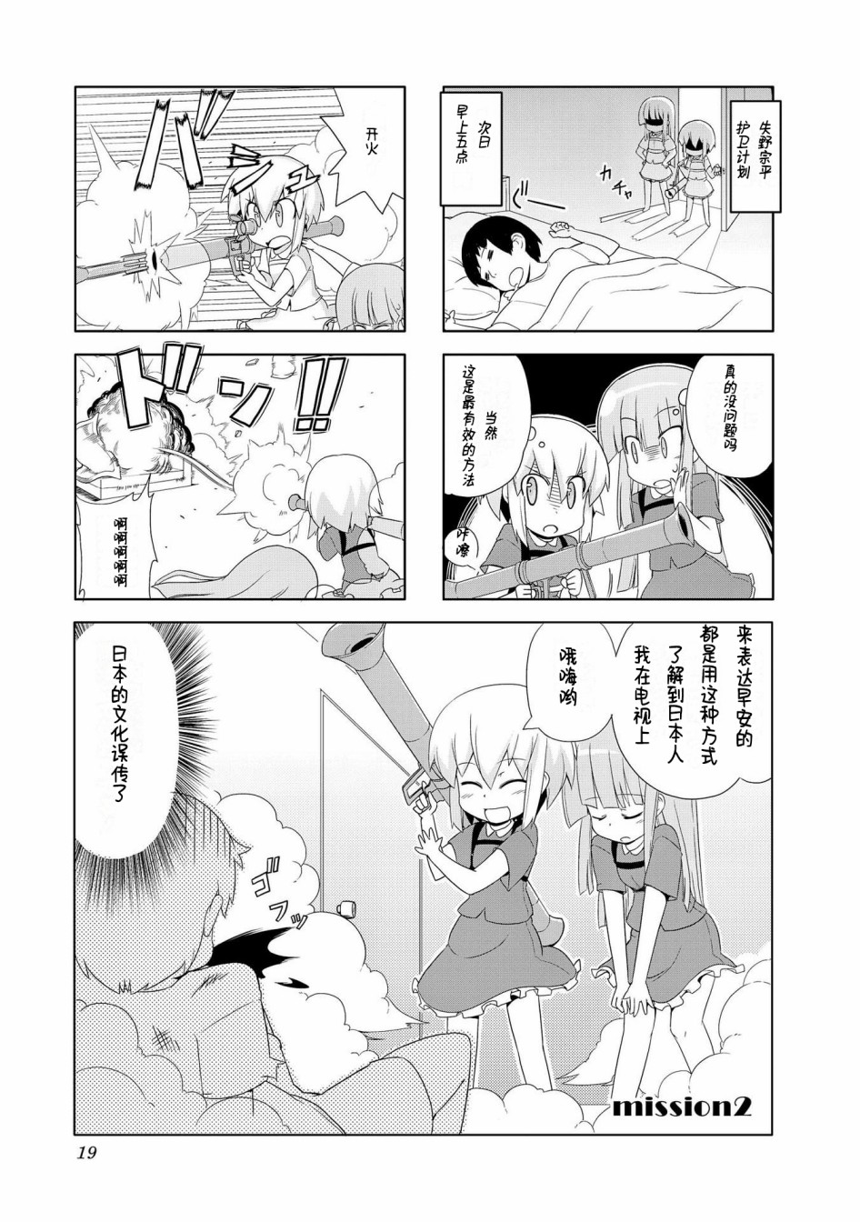 《军人少女》漫画 002集