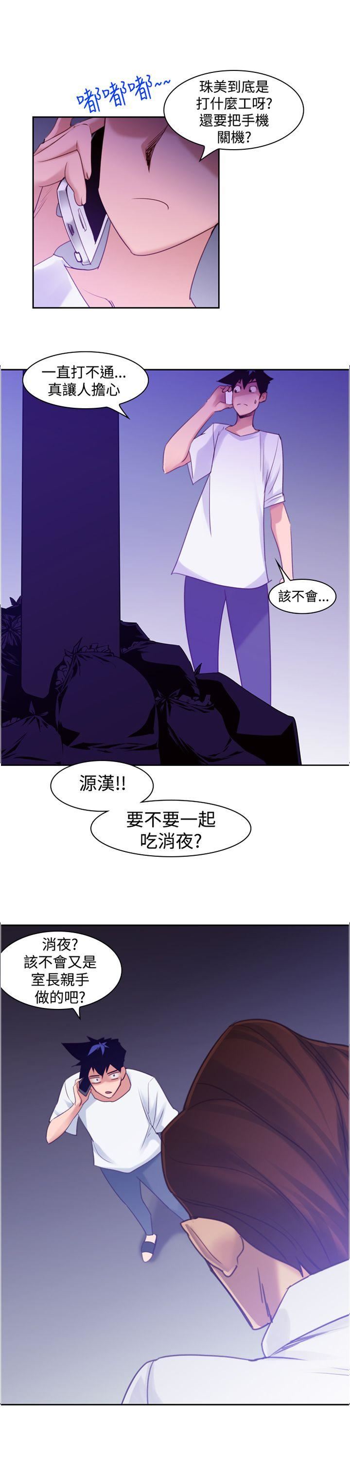 《他的那裏》漫画 第11话