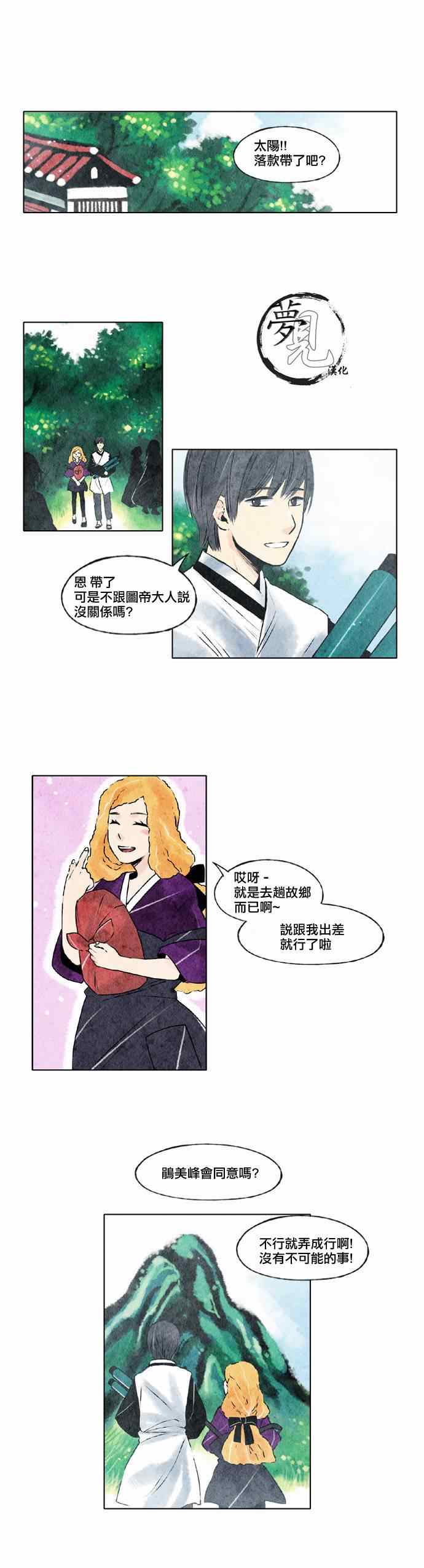 《似鸟》漫画 009集