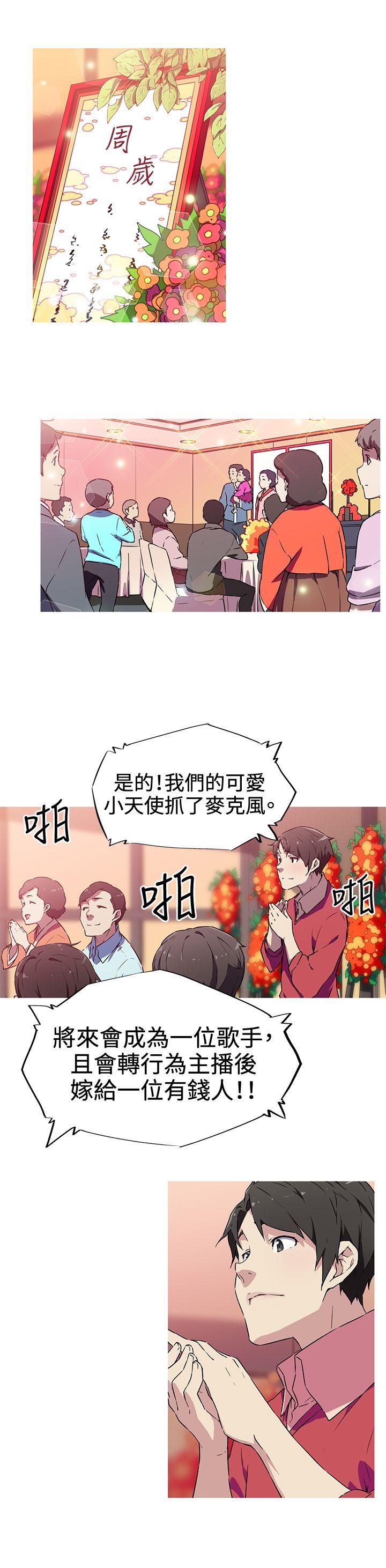 《我女友是AV女优》漫画 第5话