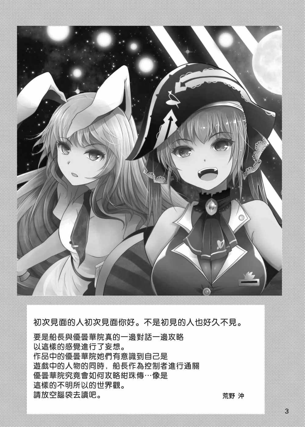 《东方宝钟录》漫画 001集