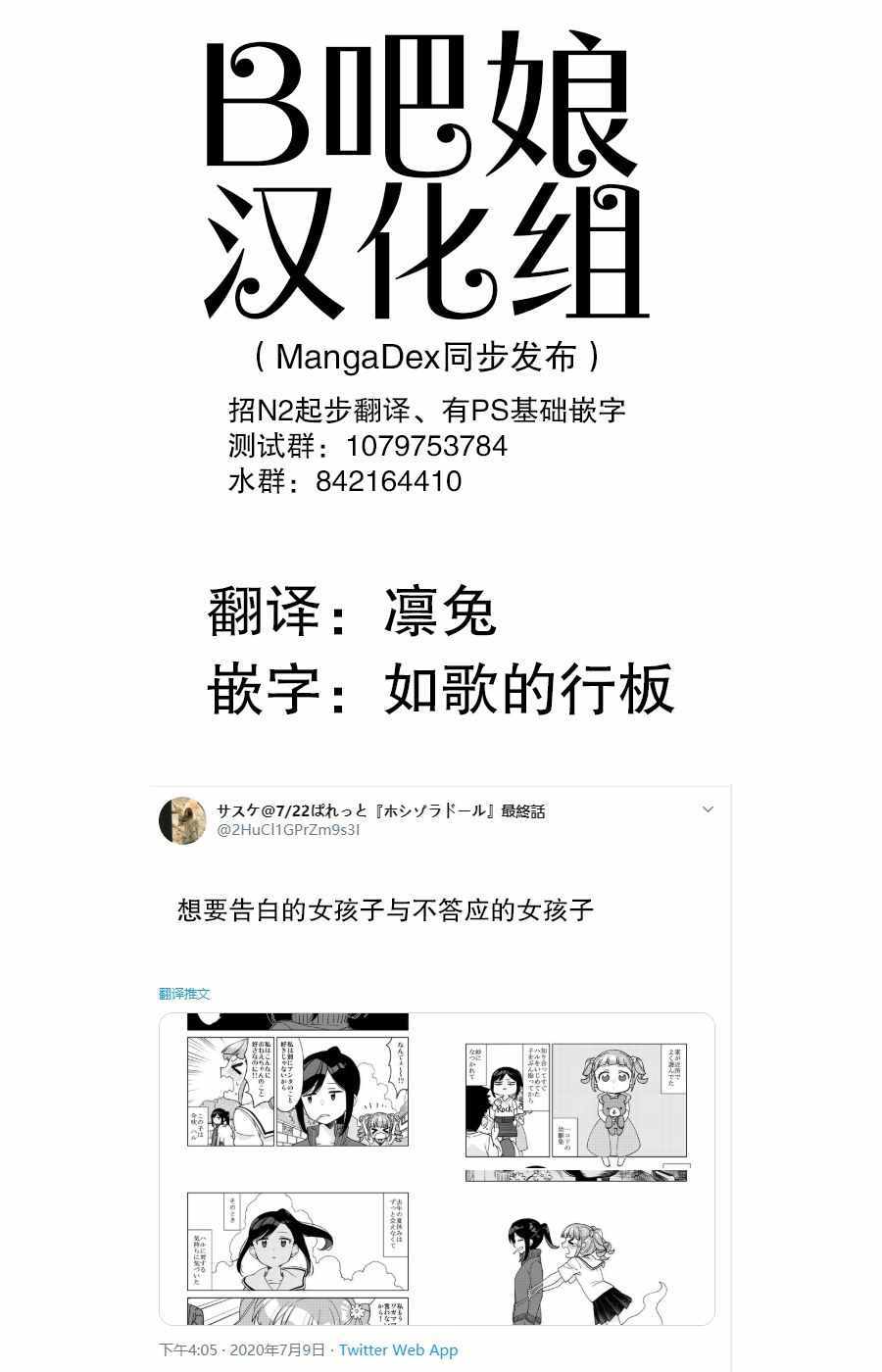 《想要告白的女孩子与不答应的女孩子》漫画 短篇