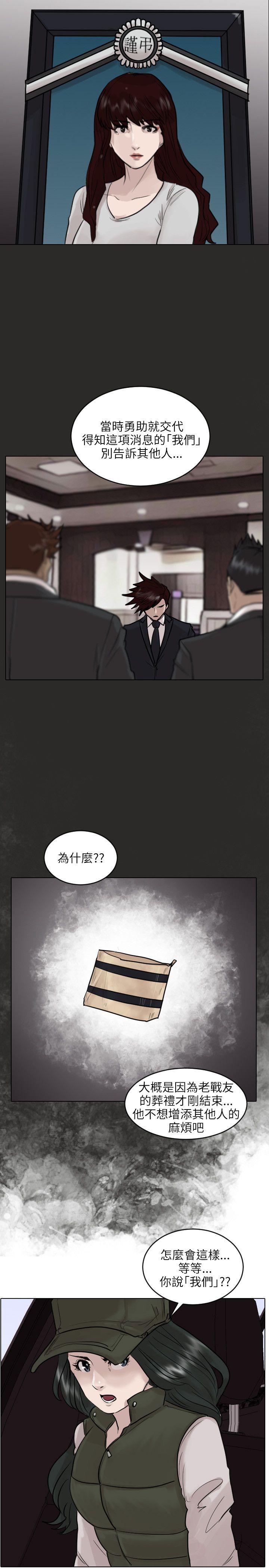 《保镳》漫画 第47话