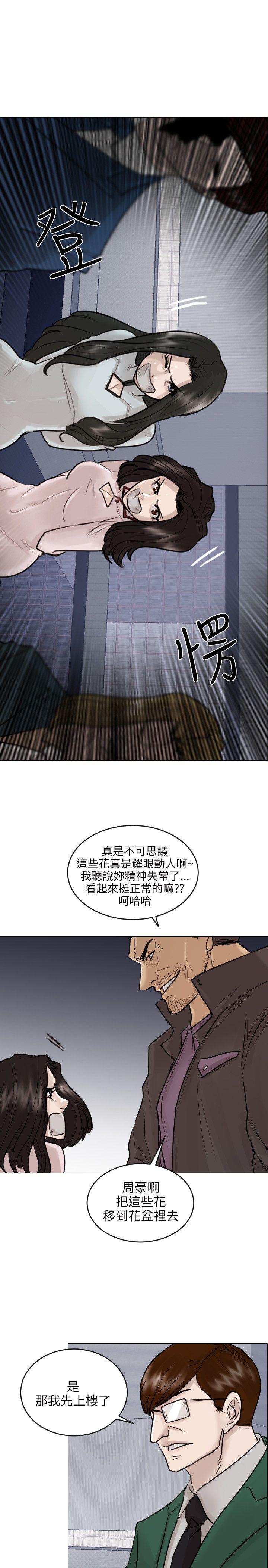 《保镳》漫画 第48话