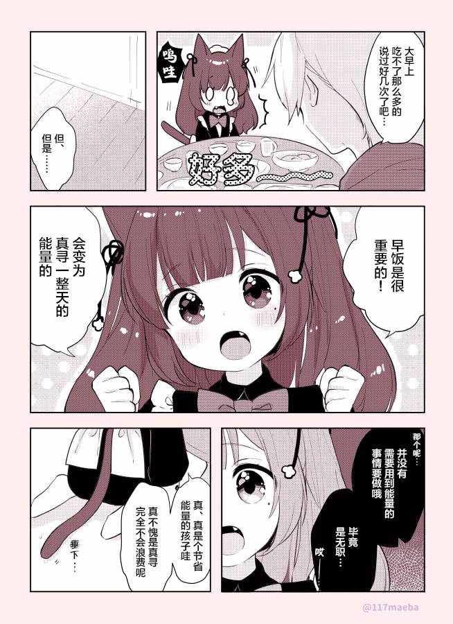 《笨拙君和猫耳女仆的物语》漫画 短篇