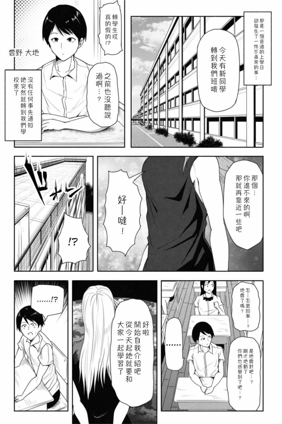 《转校生有16000000cm》漫画 短篇