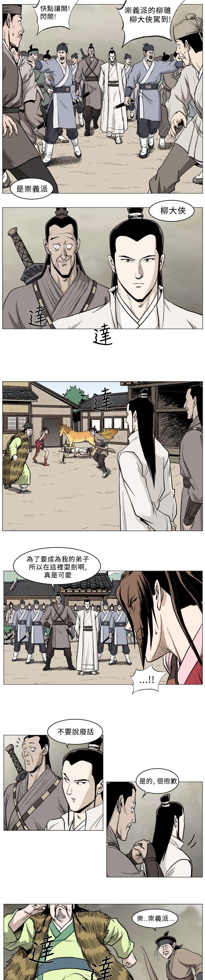 《麒麟传说》漫画 第31话