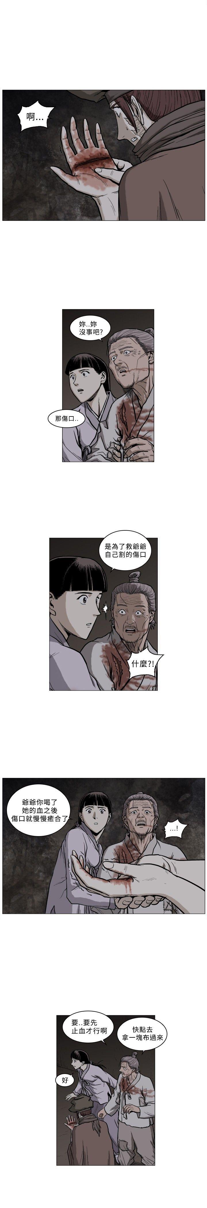 《麒麟传说》漫画 第57话