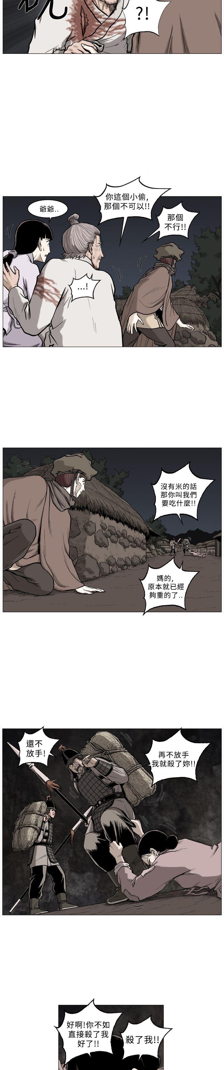 《麒麟传说》漫画 第58话