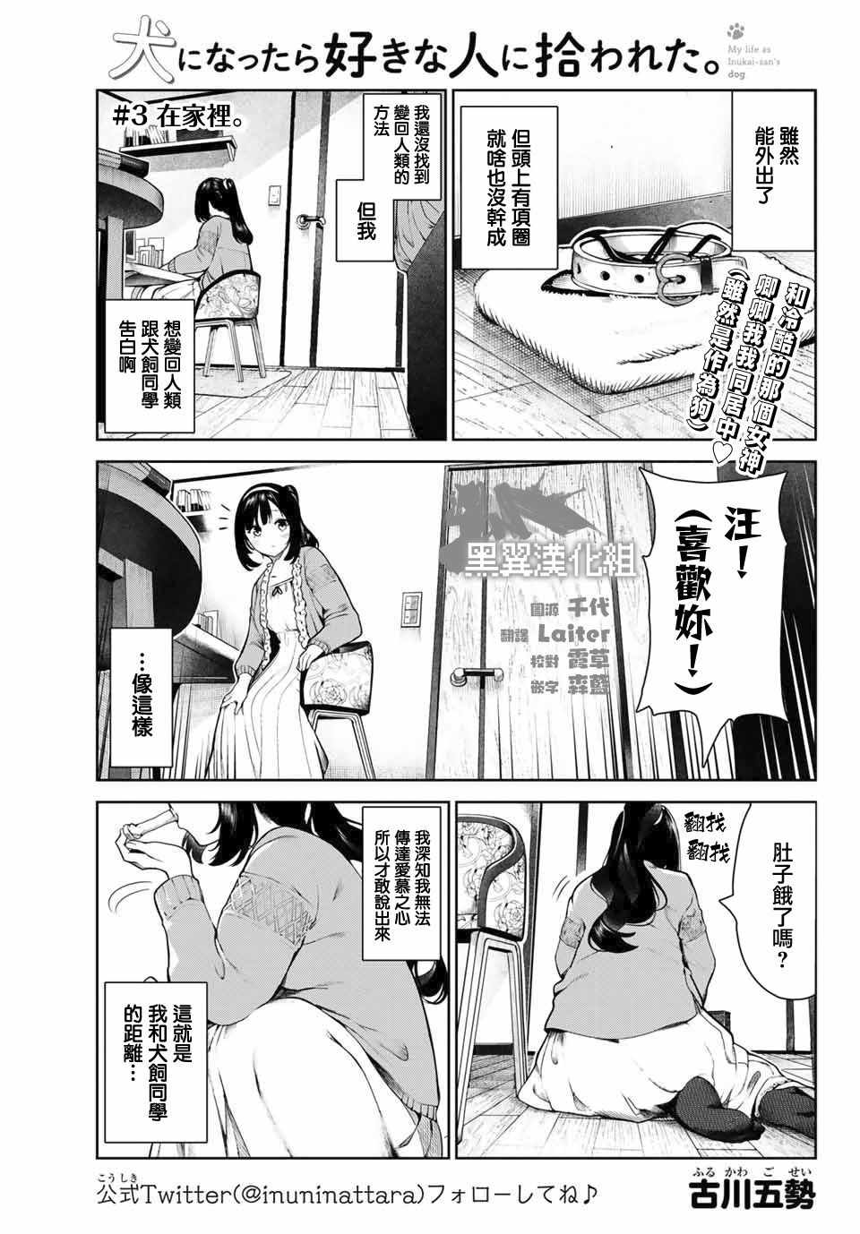 《生而为狗 我很幸福》漫画 生而为狗我很幸福 003集