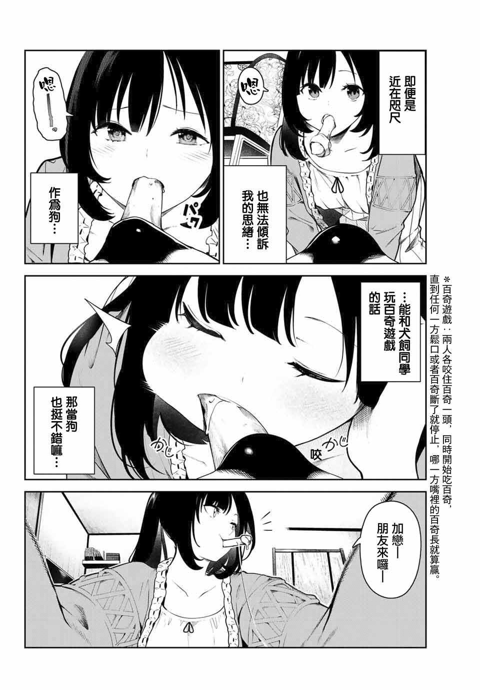 《生而为狗 我很幸福》漫画 生而为狗我很幸福 003集