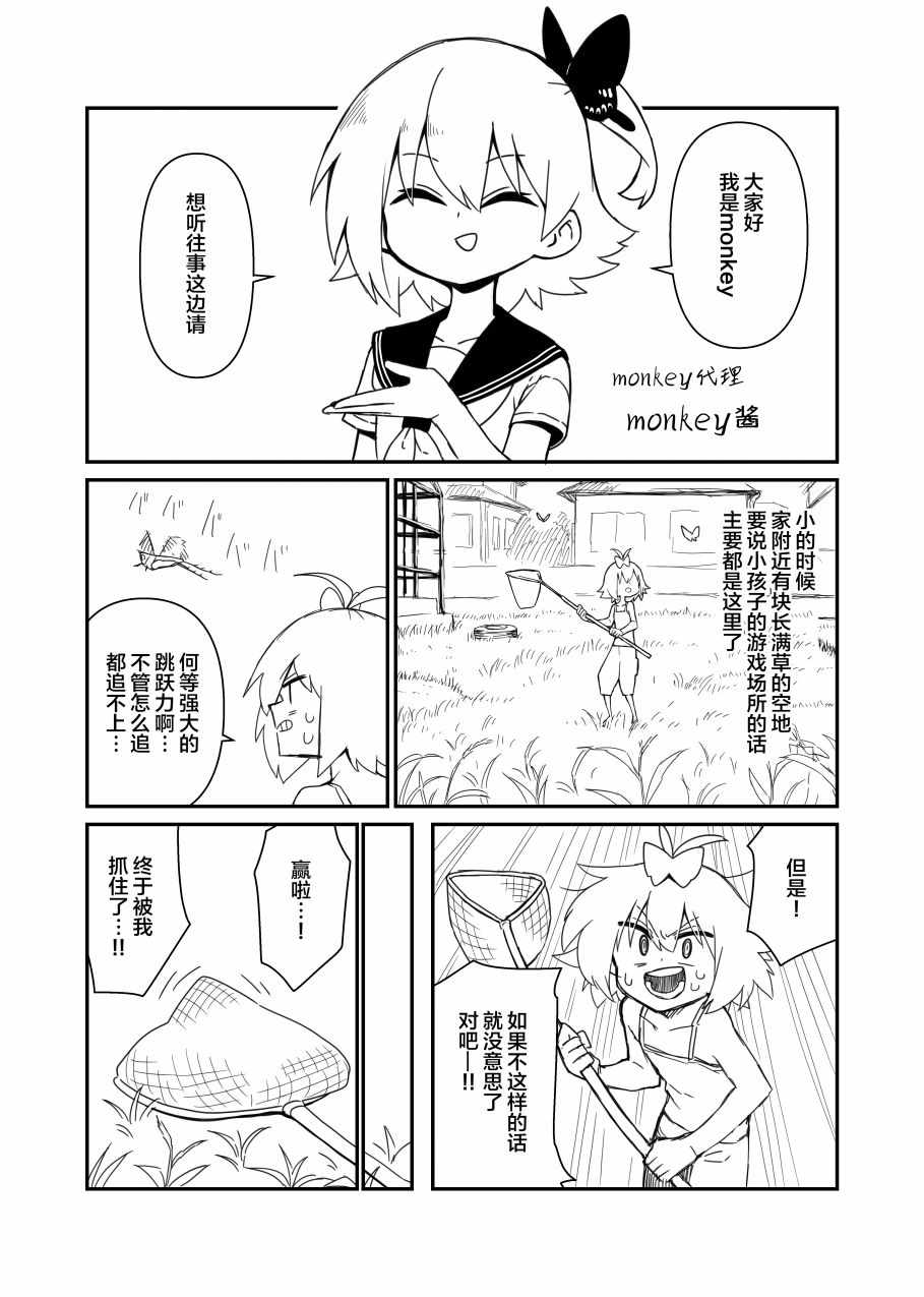 《肉食JK Mantis秋山~虫虫料理研究部~》漫画 虫虫料理研究部 美食体验3