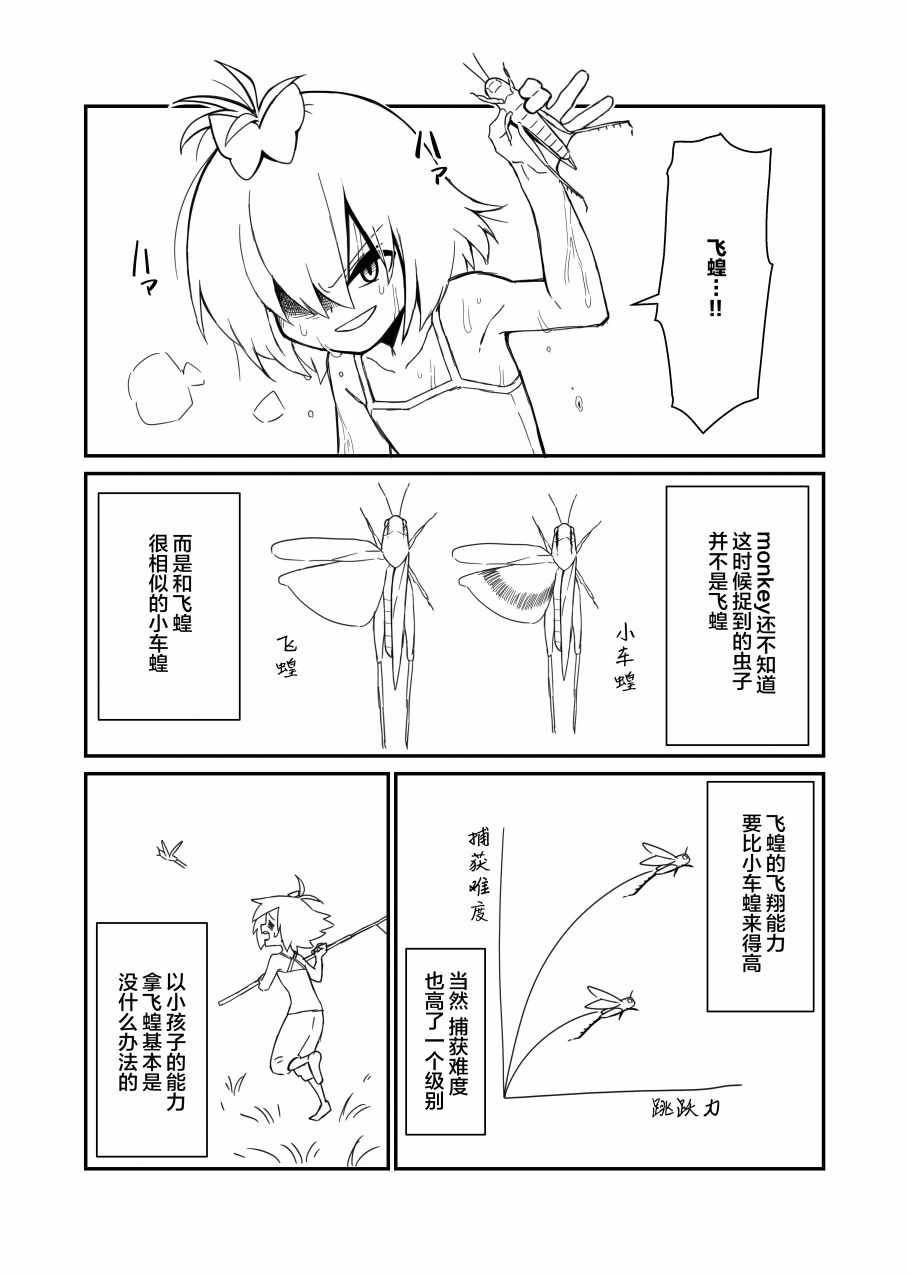 《肉食JK Mantis秋山~虫虫料理研究部~》漫画 虫虫料理研究部 美食体验3