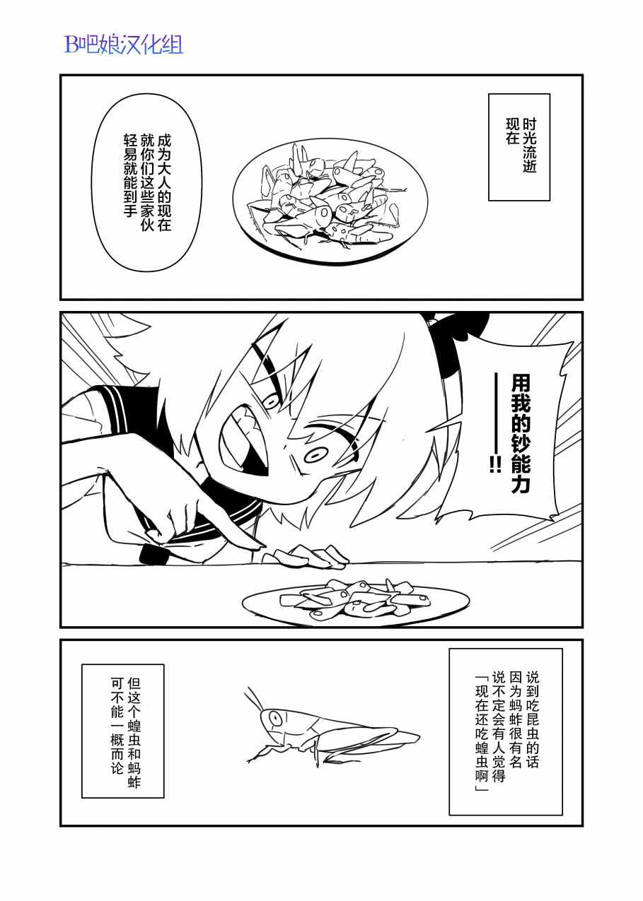 《肉食JK Mantis秋山~虫虫料理研究部~》漫画 虫虫料理研究部 美食体验3