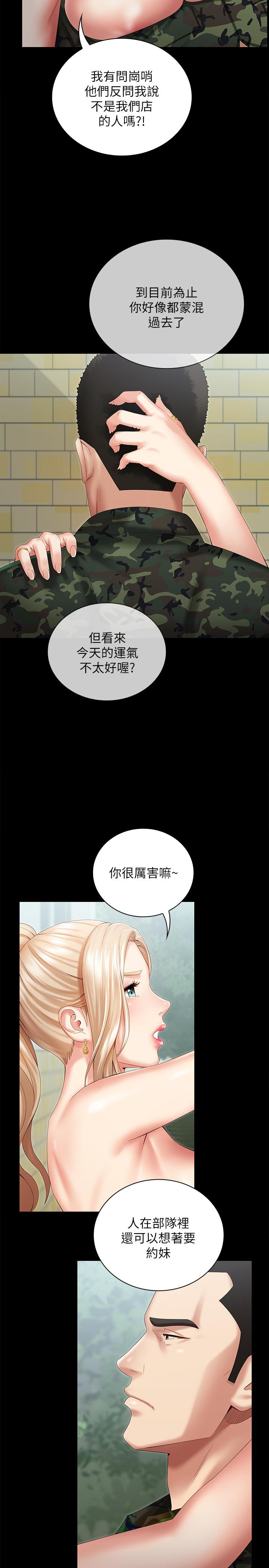 《妹妹的义务》漫画 第9话-给“国军”的特别服务